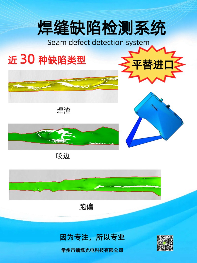 激光焊接常見的焊縫缺陷有哪些