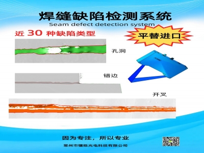 激光焊接常見的焊縫缺陷有哪些